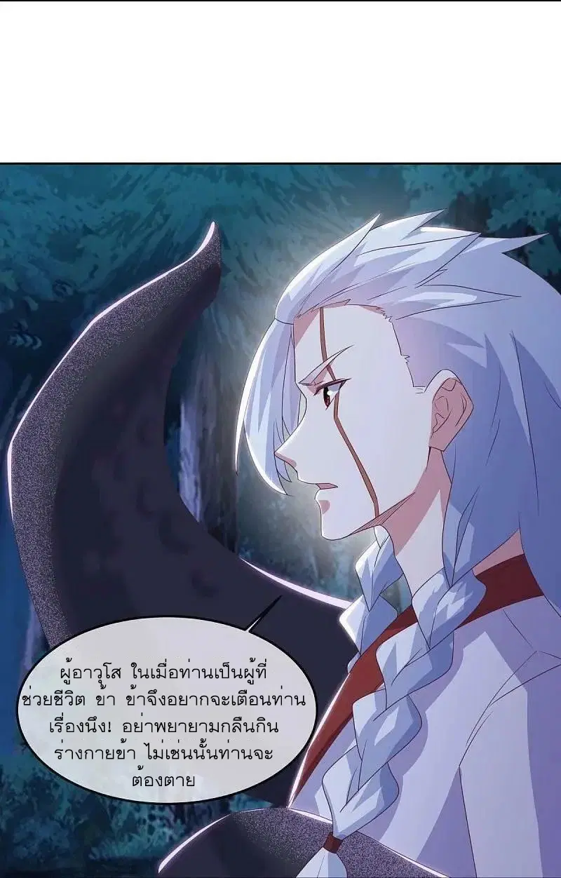 Peerless Battle Spirit ตอนที่ 544 หน้า 39