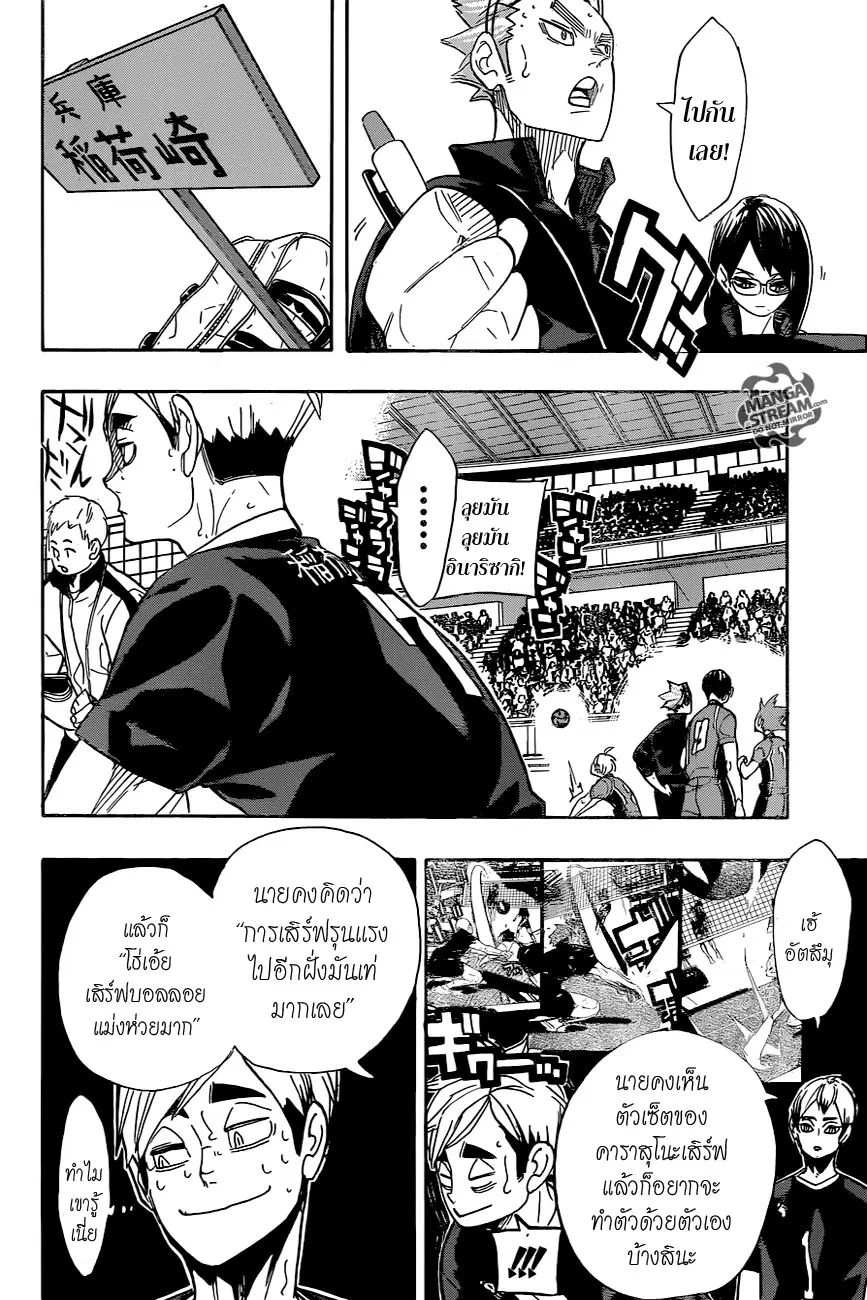 Haikyuu!! ตอนที่ 275 หน้า 17