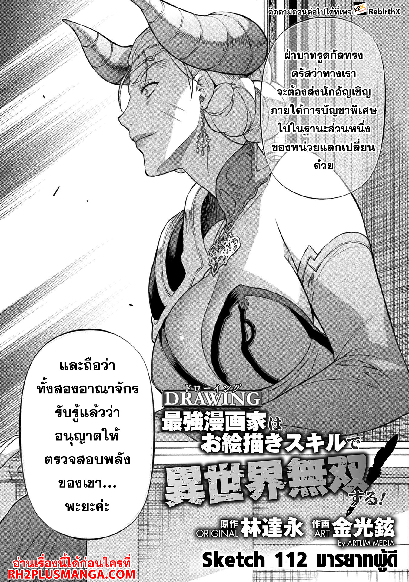 Drawing: Saikyou Mangaka wa Oekaki Skill de Isekai Musou Suru! นักวาดมังงะผู้ไร้เทียมทาน ณ แดนต่างโลก ตอนที่ 112 หน้า 3