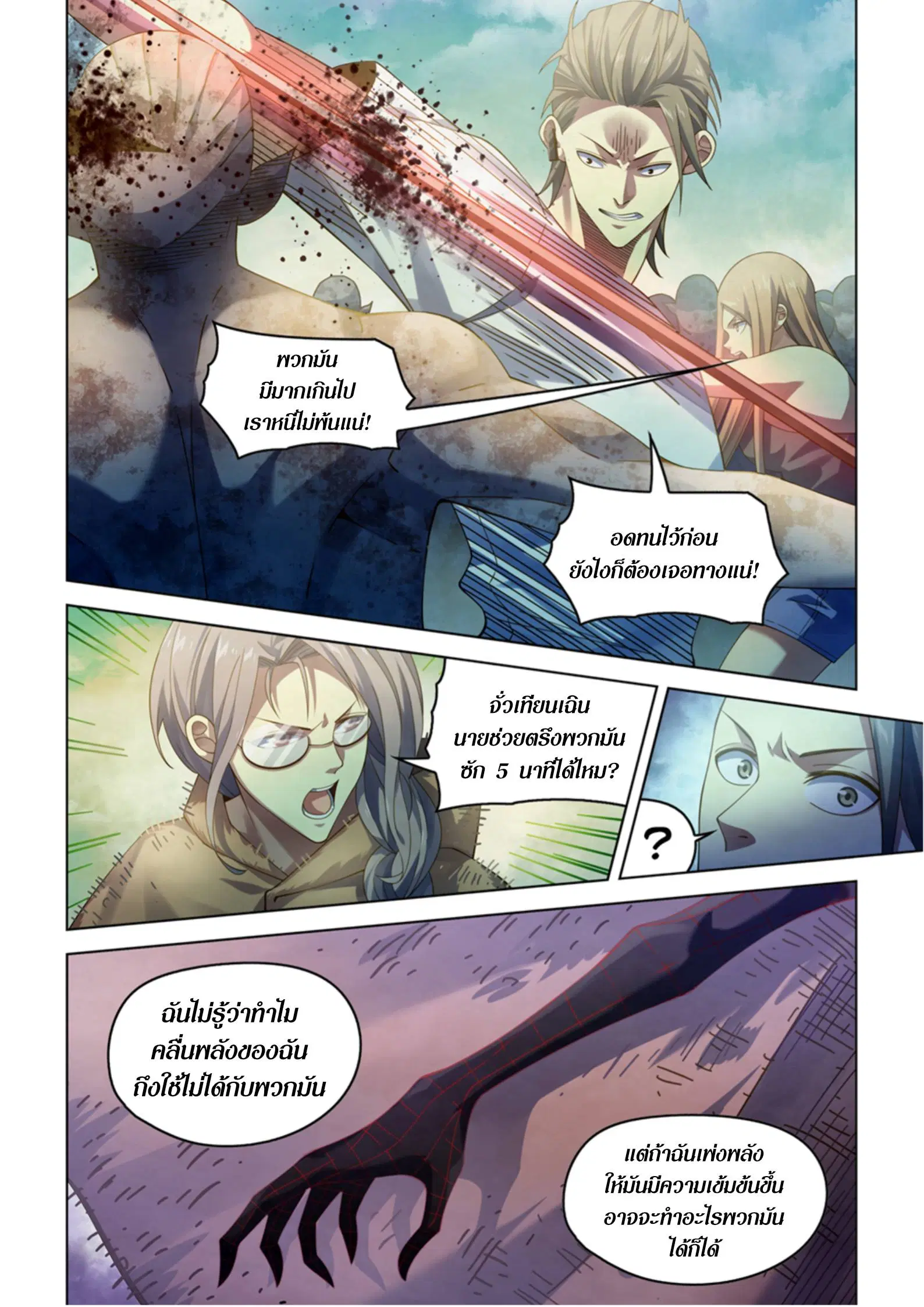 The Last Human ตอนที่ 389 หน้า 7