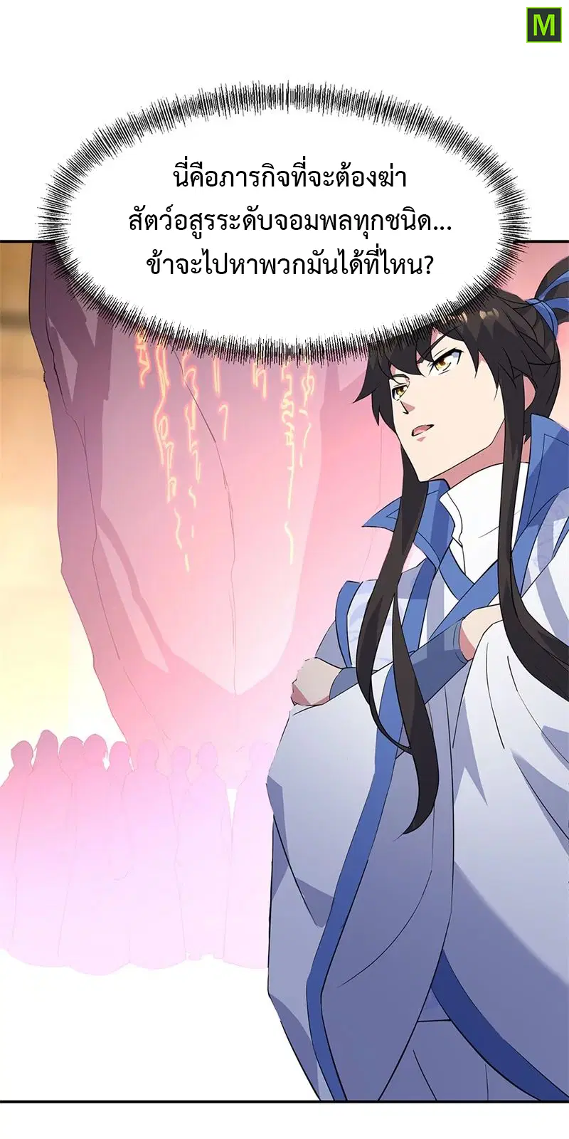 Peerless Battle Spirit ตอนที่ 175 หน้า 13