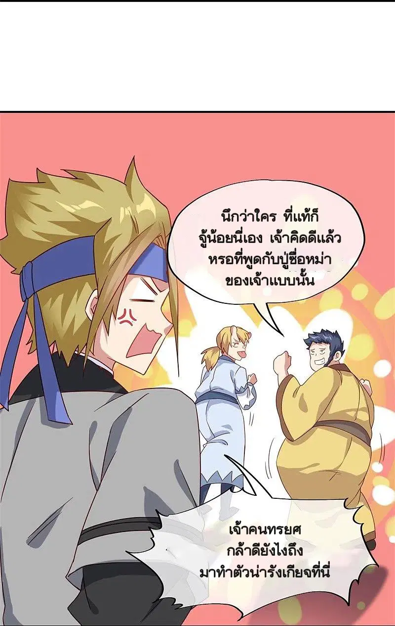 Peerless Battle Spirit ตอนที่ 367 หน้า 50