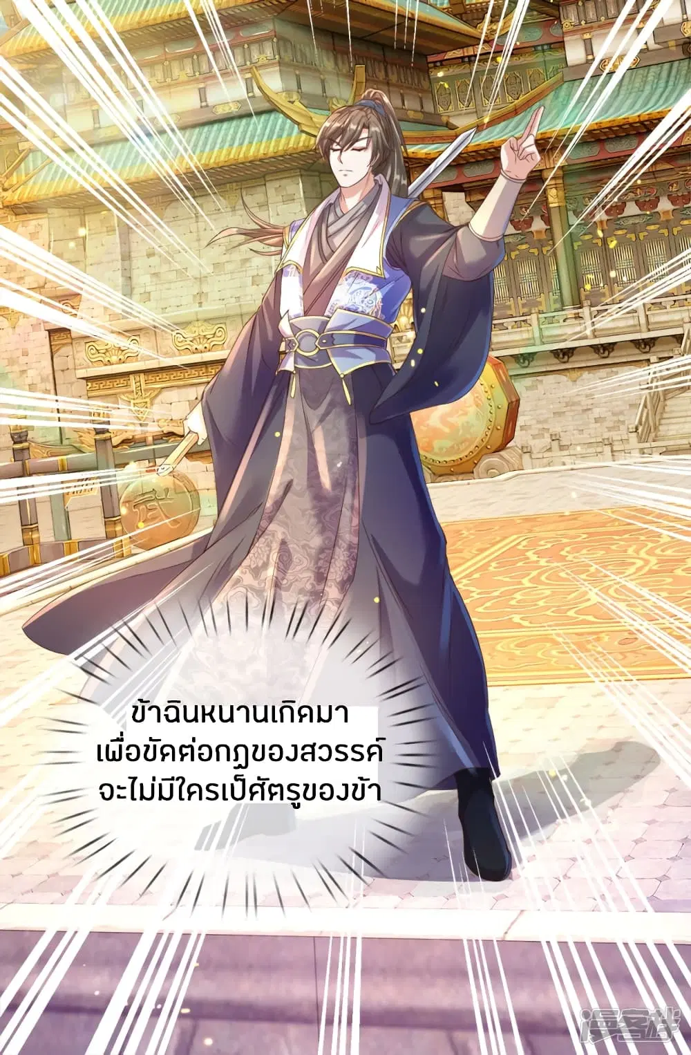 Sky Sword God ตอนที่ 144 หน้า 12