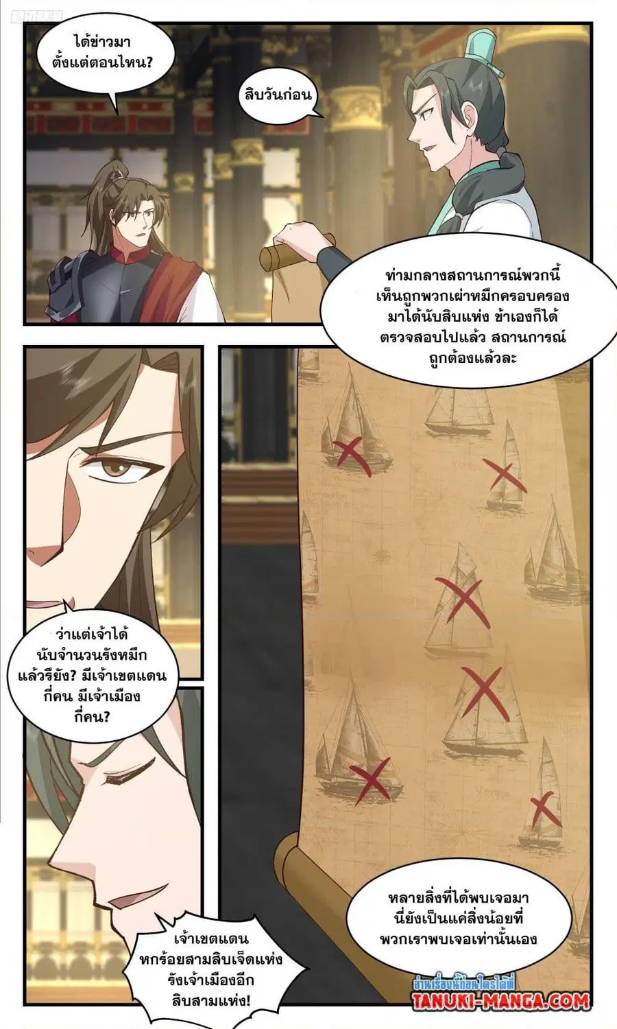 Martial Peak ตอนที่ 3344 หน้า 10