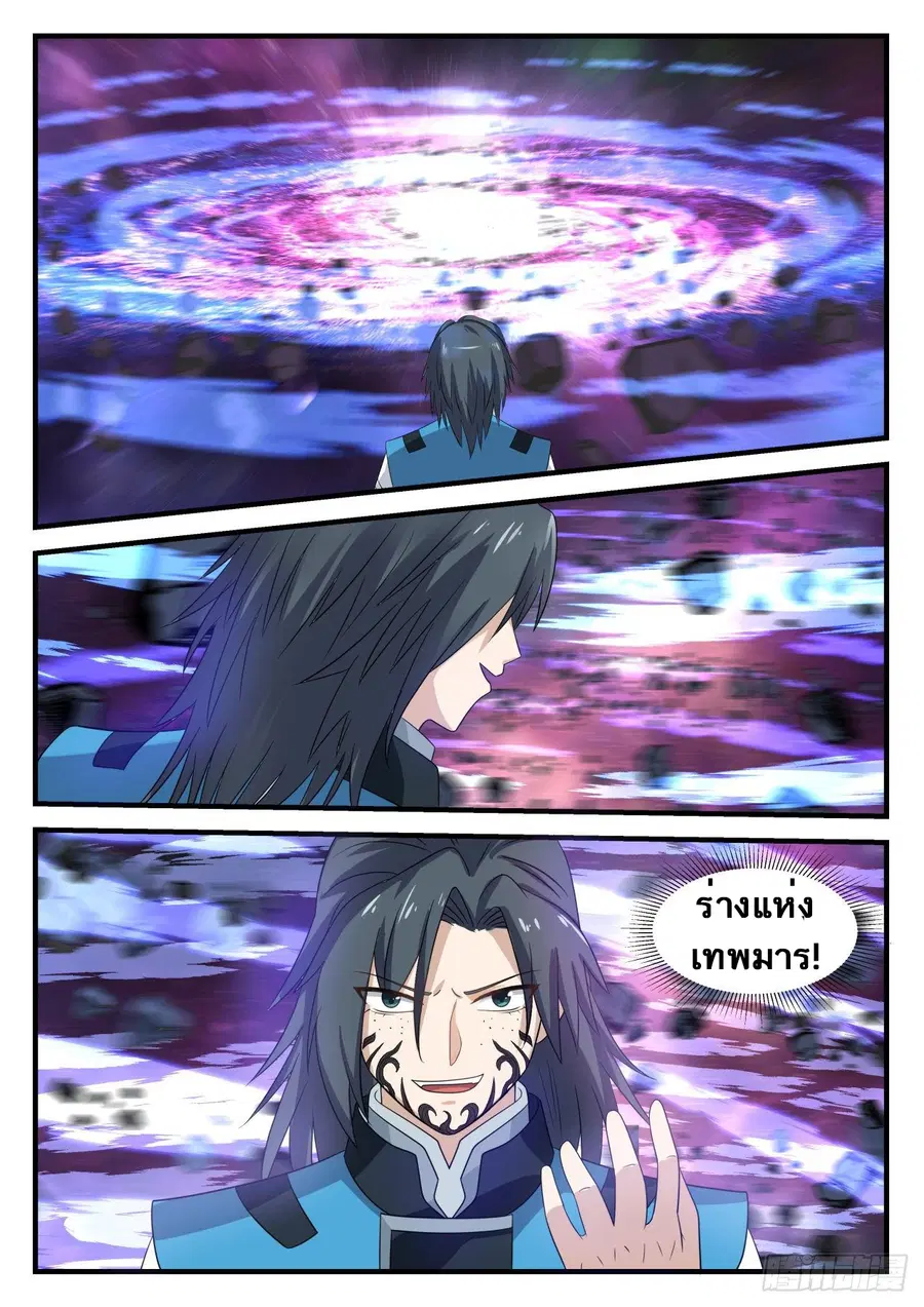 Martial Peak ตอนที่ 683 หน้า 8
