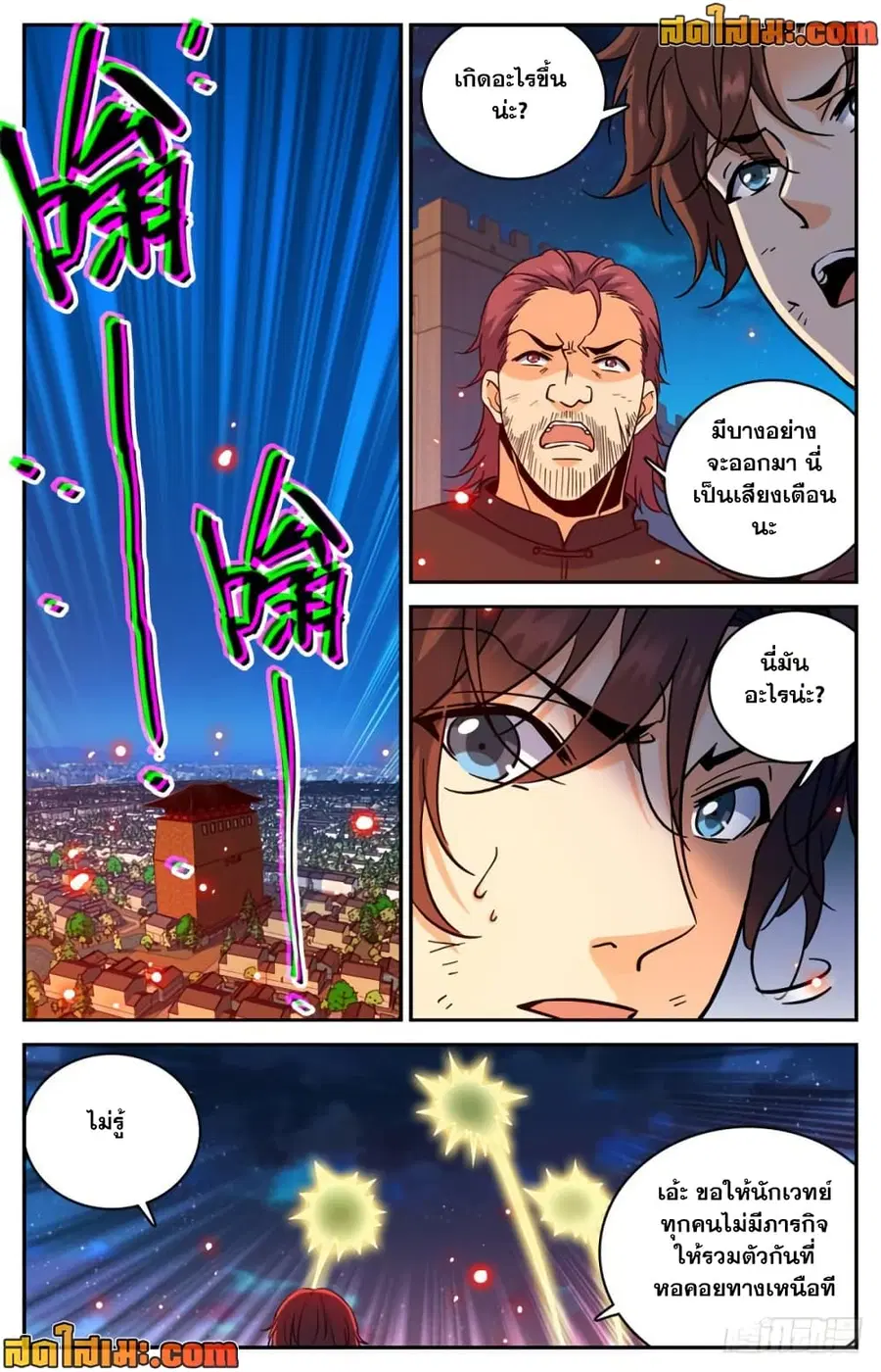 Versatile Mage ตอนที่ 385 หน้า 9