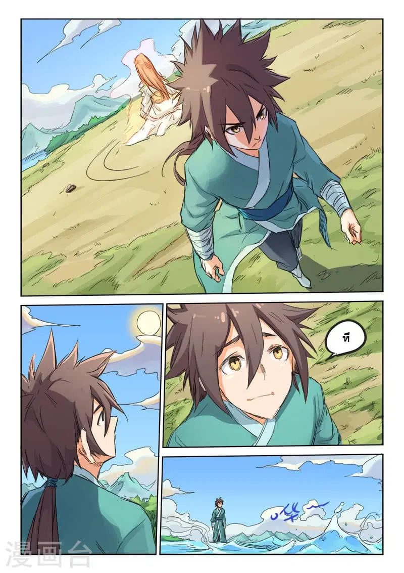 Star Martial God Techniquer ตอนที่ 93 หน้า 6