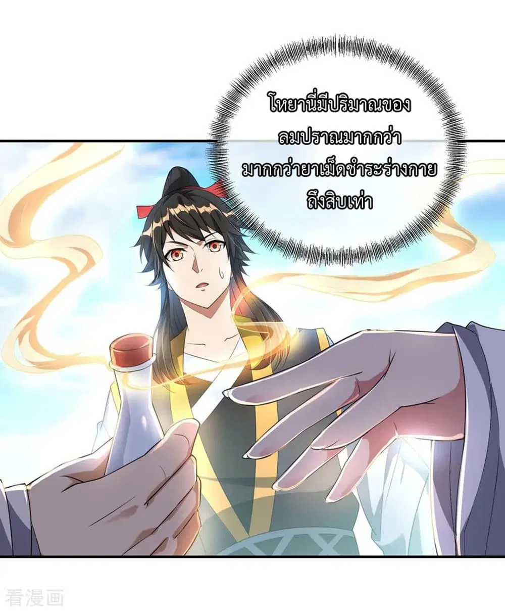 Peerless Battle Spirit ตอนที่ 46 หน้า 20