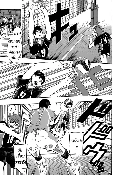 Haikyuu!! ตอนที่ 66 หน้า 7