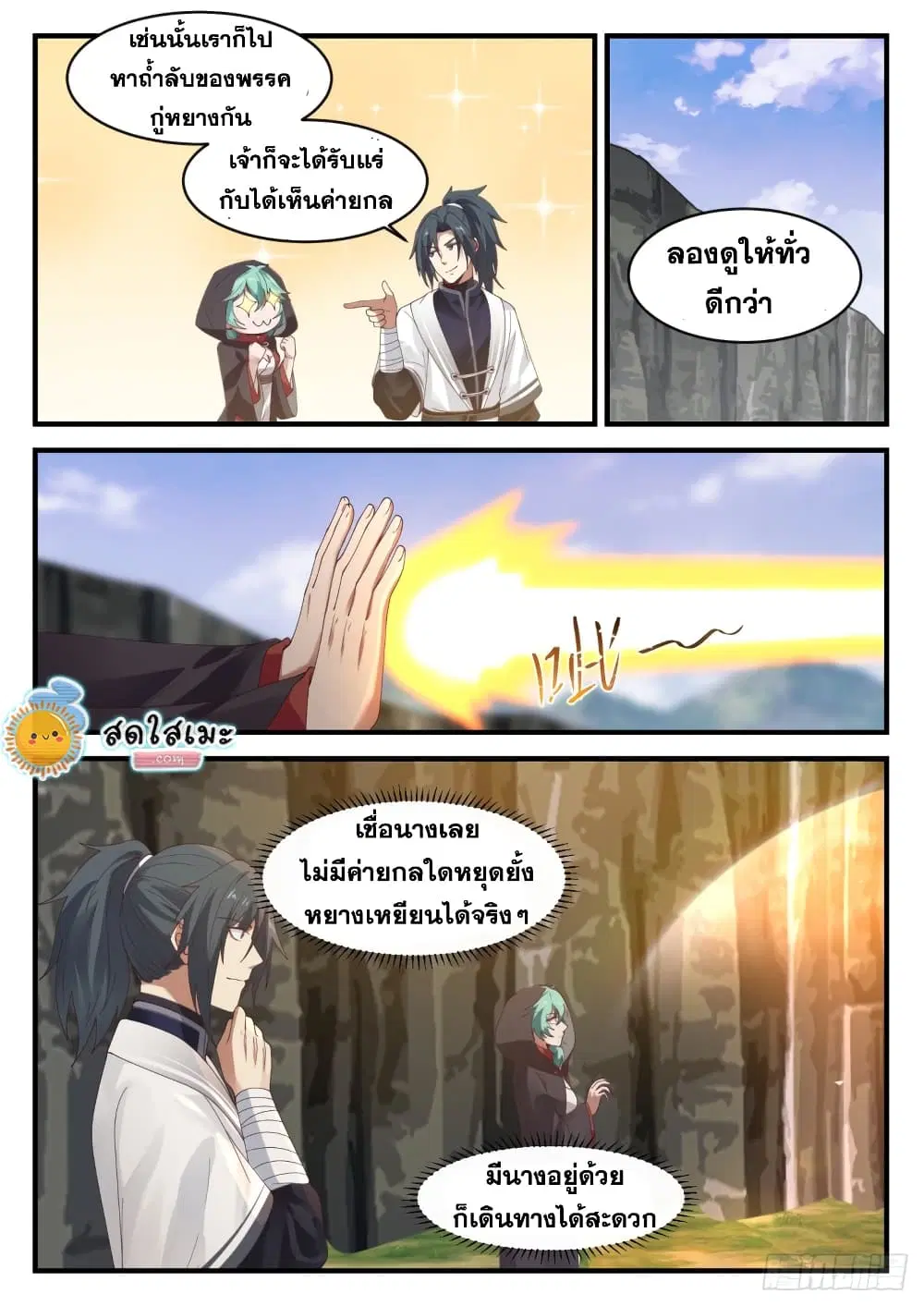 Martial Peak ตอนที่ 1195 หน้า 9