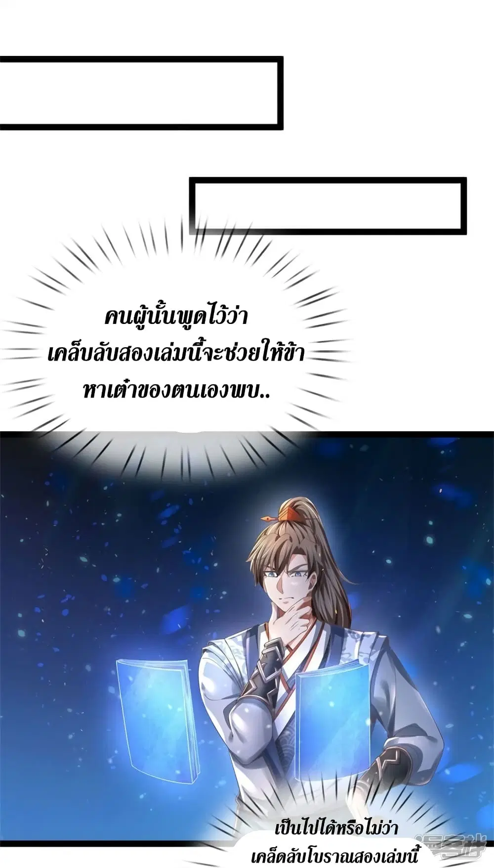 Sky Sword God ตอนที่ 548 หน้า 33