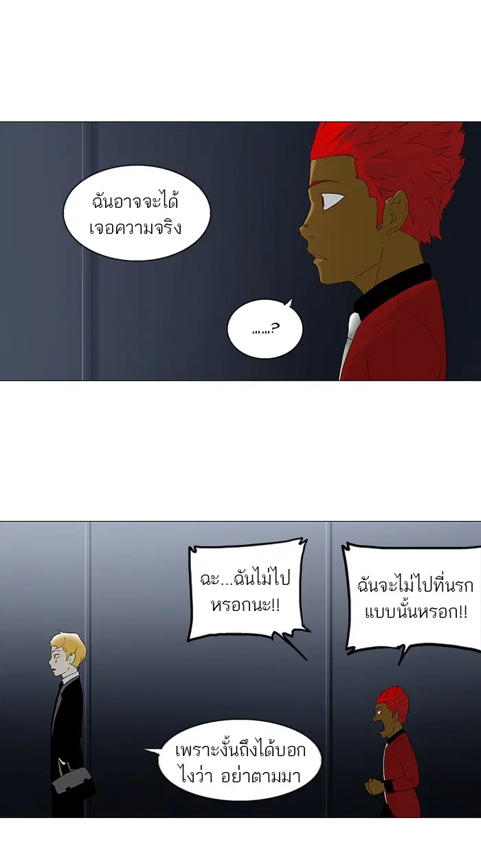 Tower of God ตอนที่ 79 หน้า 24
