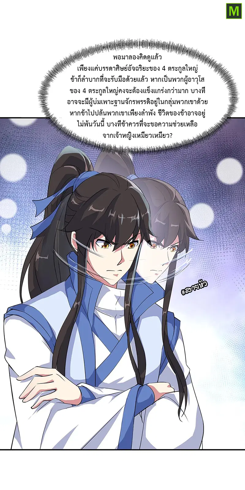 Peerless Battle Spirit ตอนที่ 197 หน้า 13