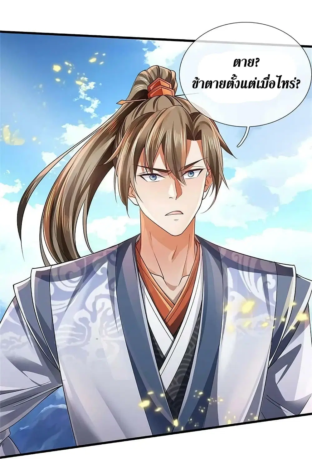 Sky Sword God ตอนที่ 614.2 หน้า 13