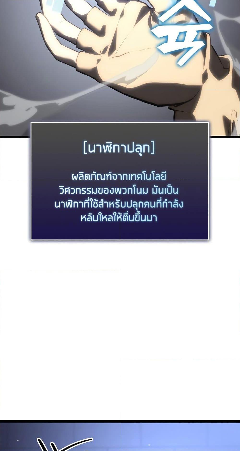 Return of the SSS-Class Ranker ตอนที่ 56 หน้า 26