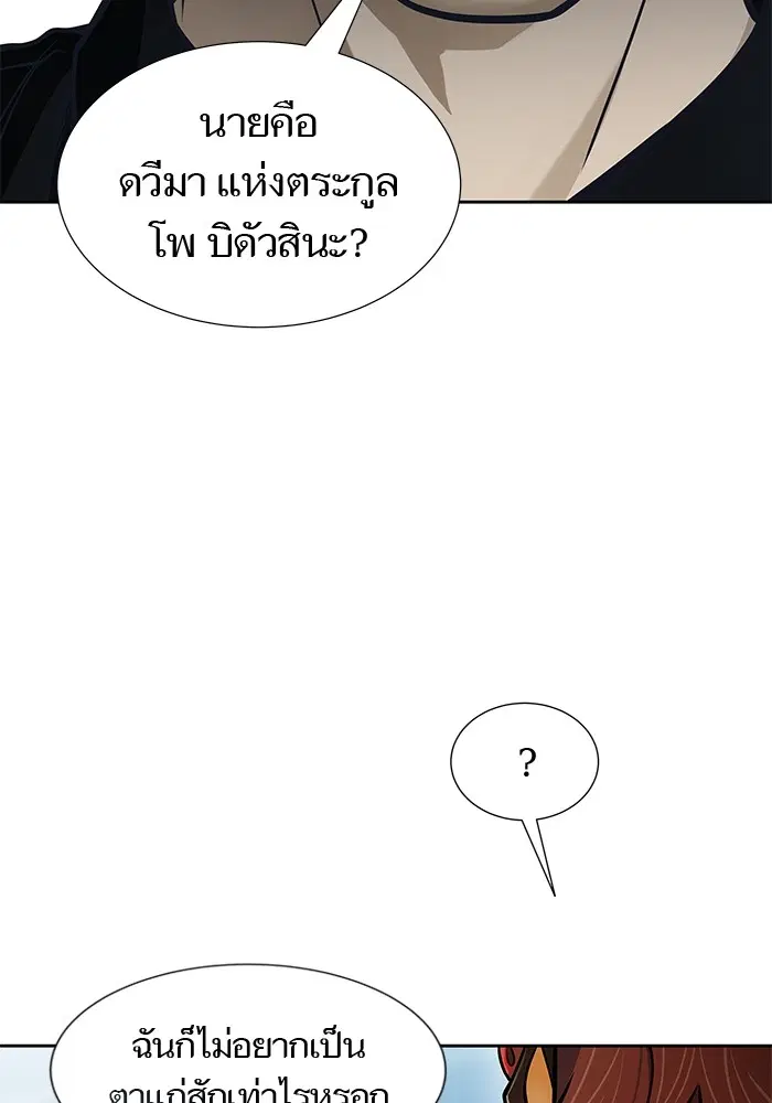 Tower of God ตอนที่ 587 หน้า 8