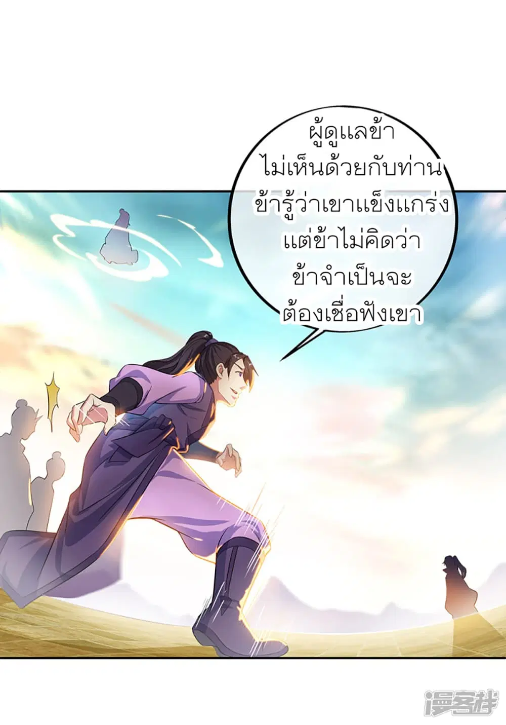 Peerless Battle Spirit ตอนที่ 282 หน้า 31