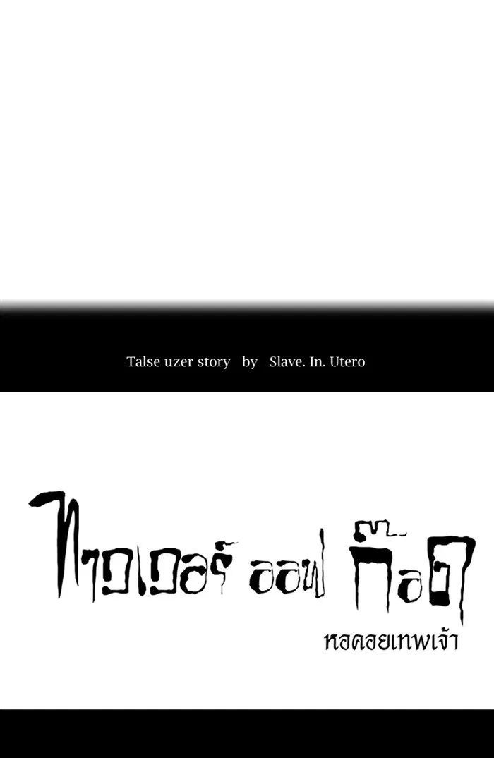 Tower of God ตอนที่ 375 หน้า 10