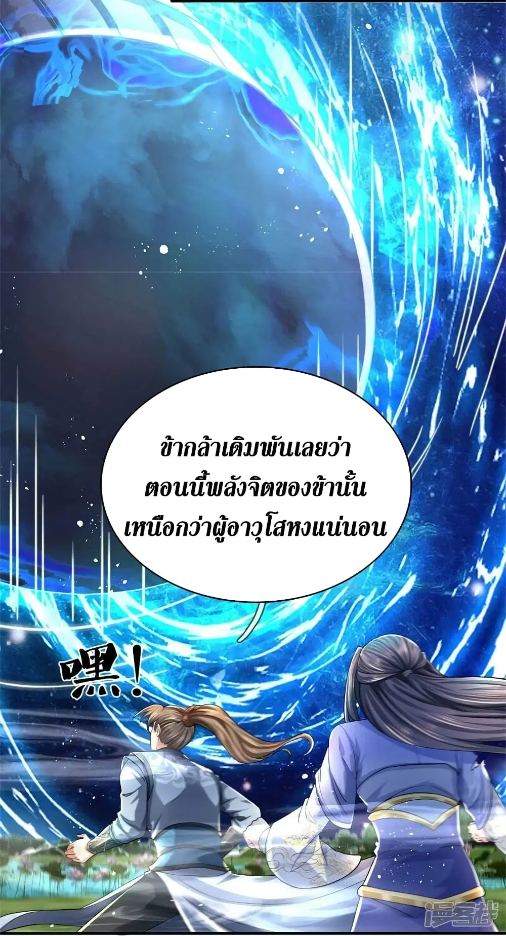 Sky Sword God ตอนที่ 514 หน้า 7