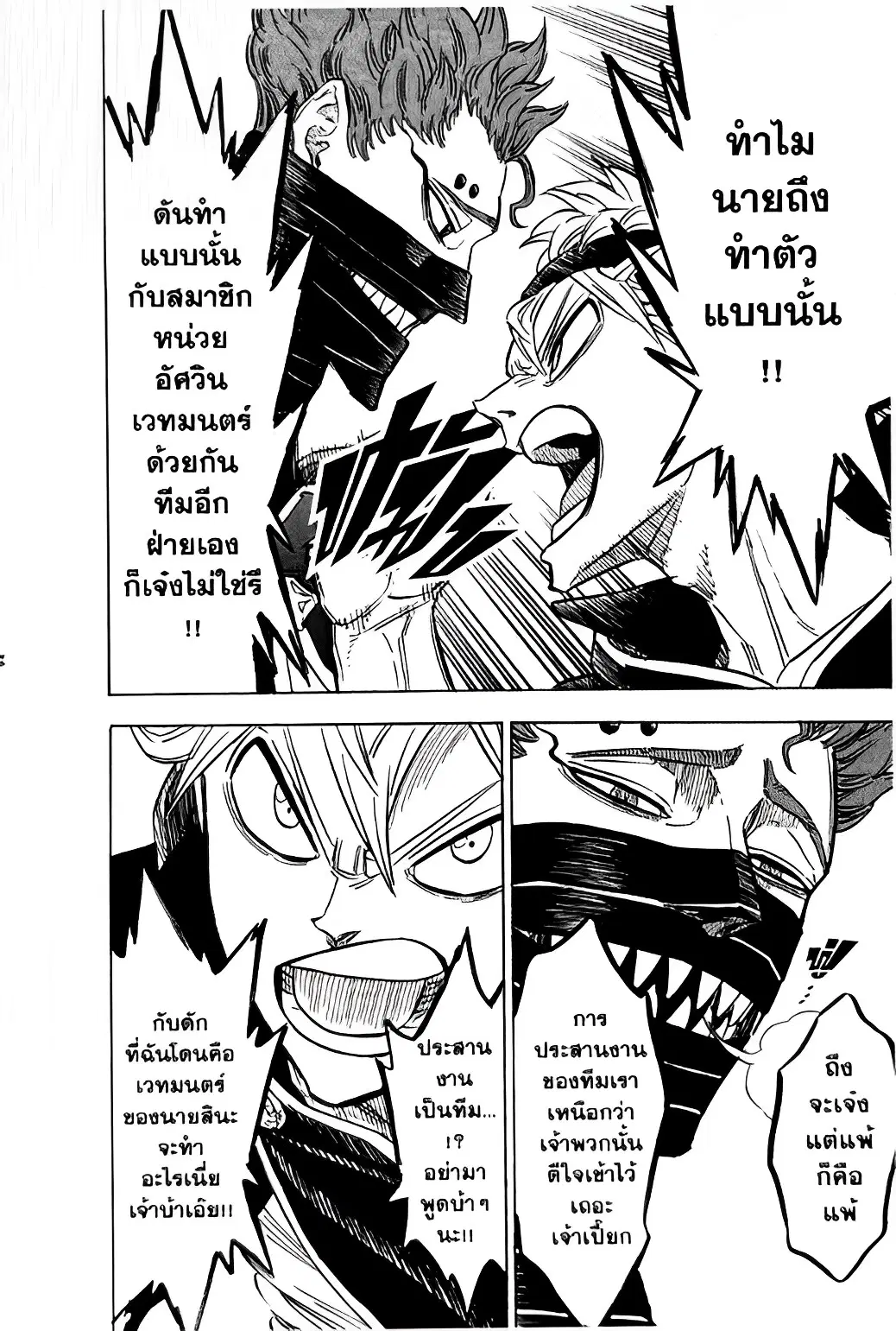 Black Clover ตอนที่ 115 หน้า 14