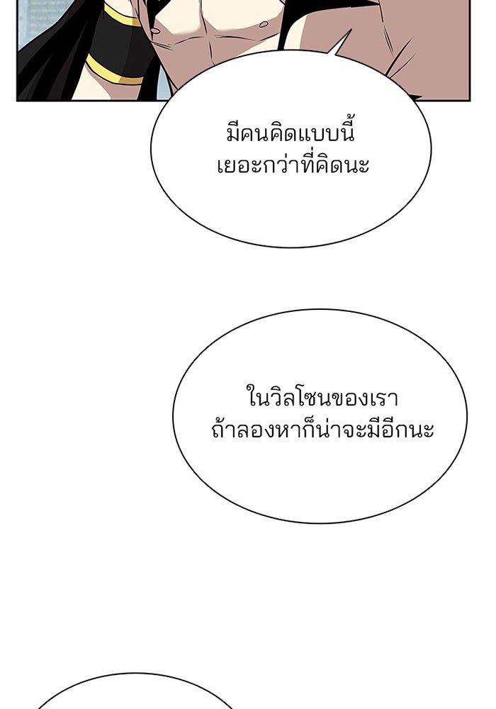 Villain to Kill ตอนที่ 35 หน้า 75
