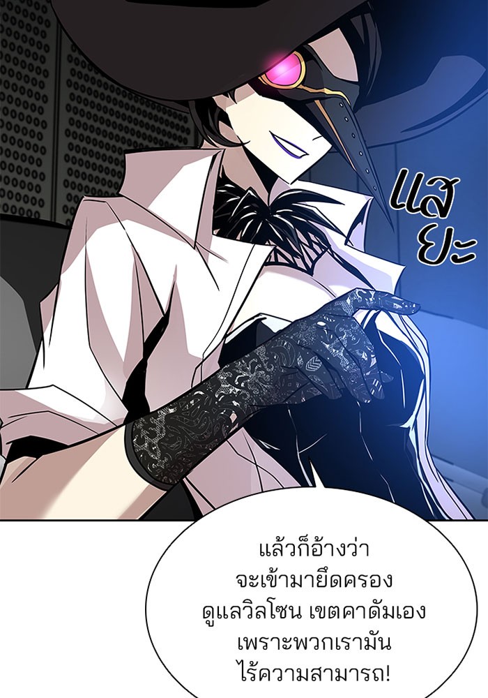 Villain to Kill ตอนที่ 36 หน้า 33