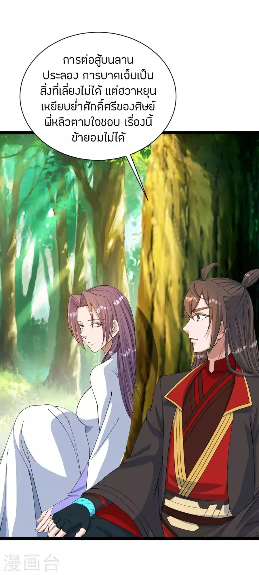 Banished Disciple’s Counterattack ราชาอมตะผู้ถูกขับไล่ ตอนที่ 249 หน้า 63