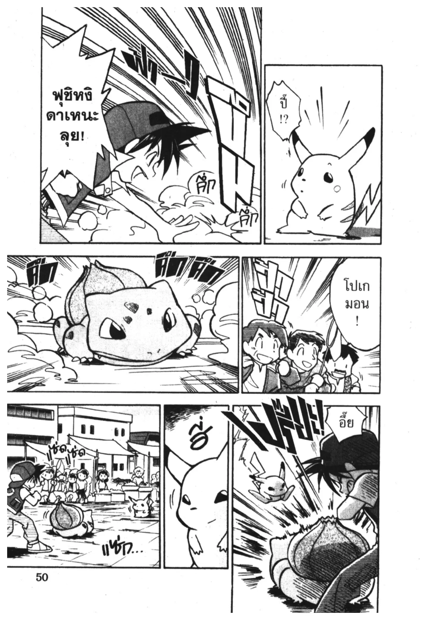 Pokémon ตอนที่ 4 หน้า 4