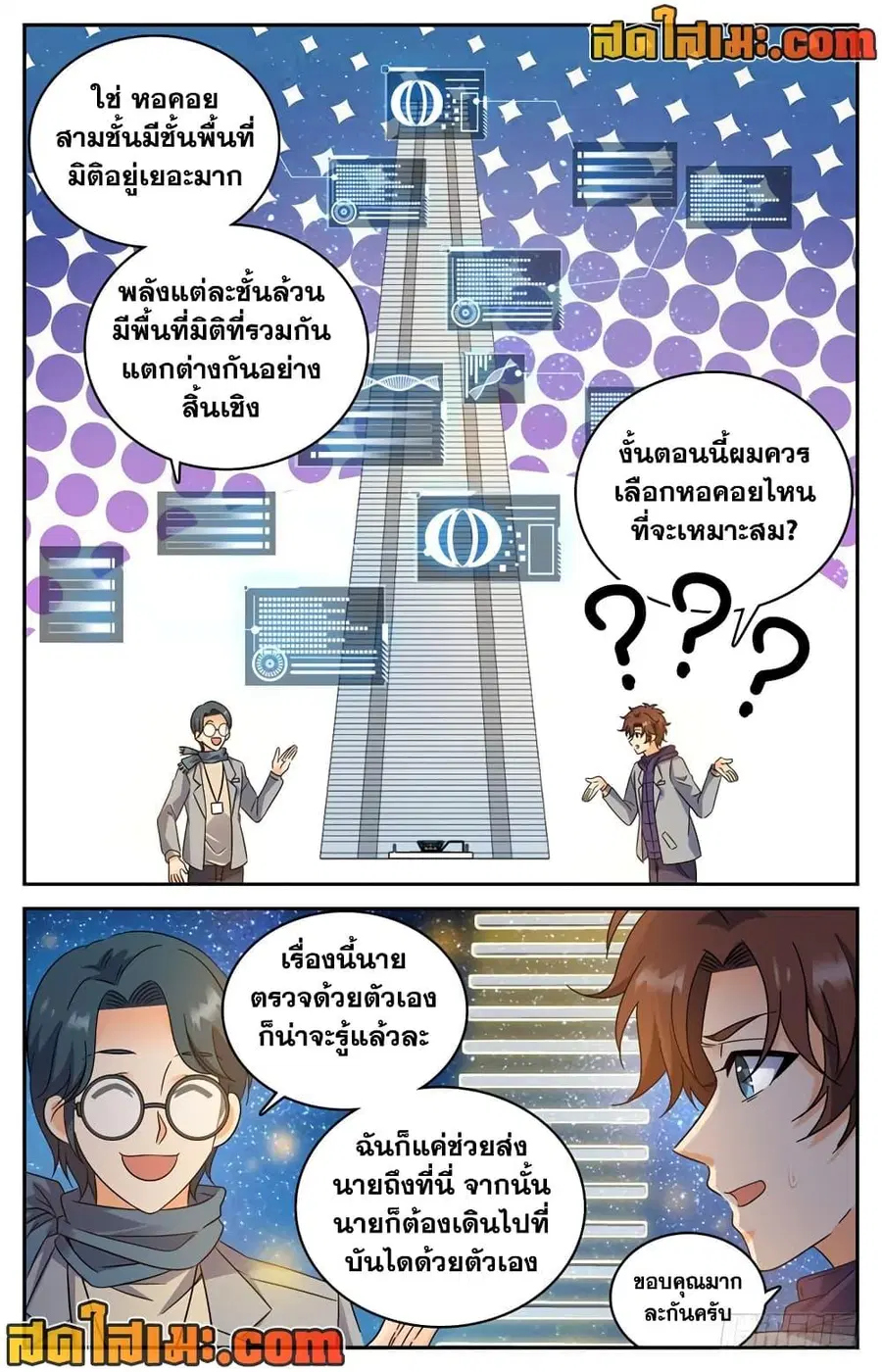 Versatile Mage ตอนที่ 197 หน้า 5
