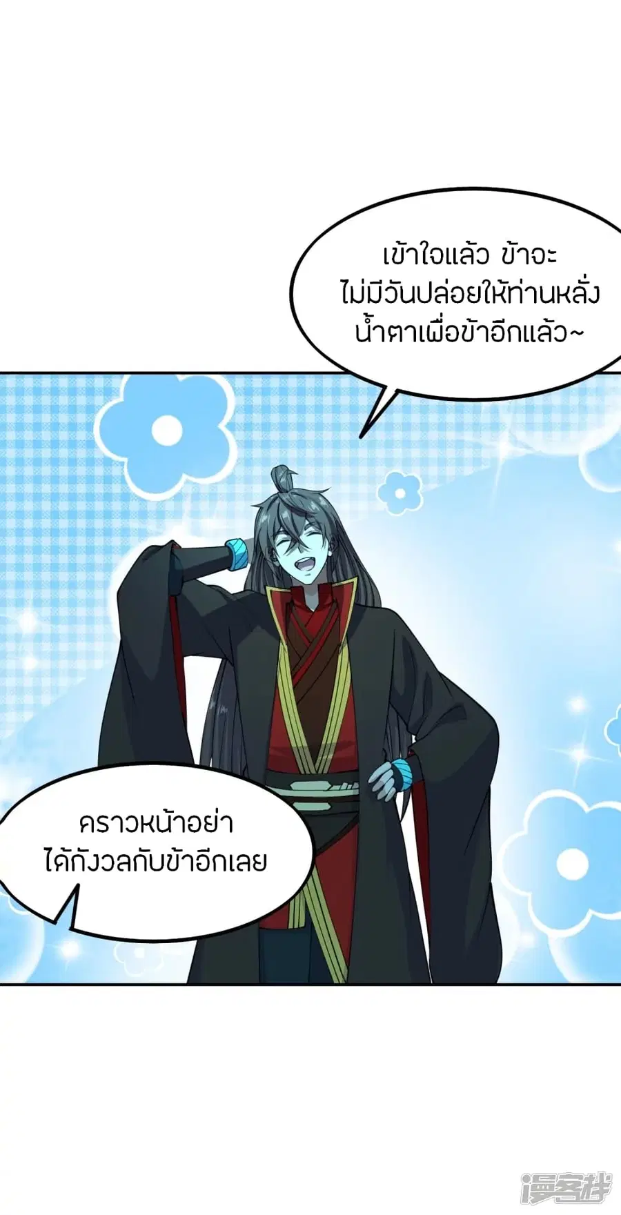Banished Disciple’s Counterattack ราชาอมตะผู้ถูกขับไล่ ตอนที่ 242 หน้า 76