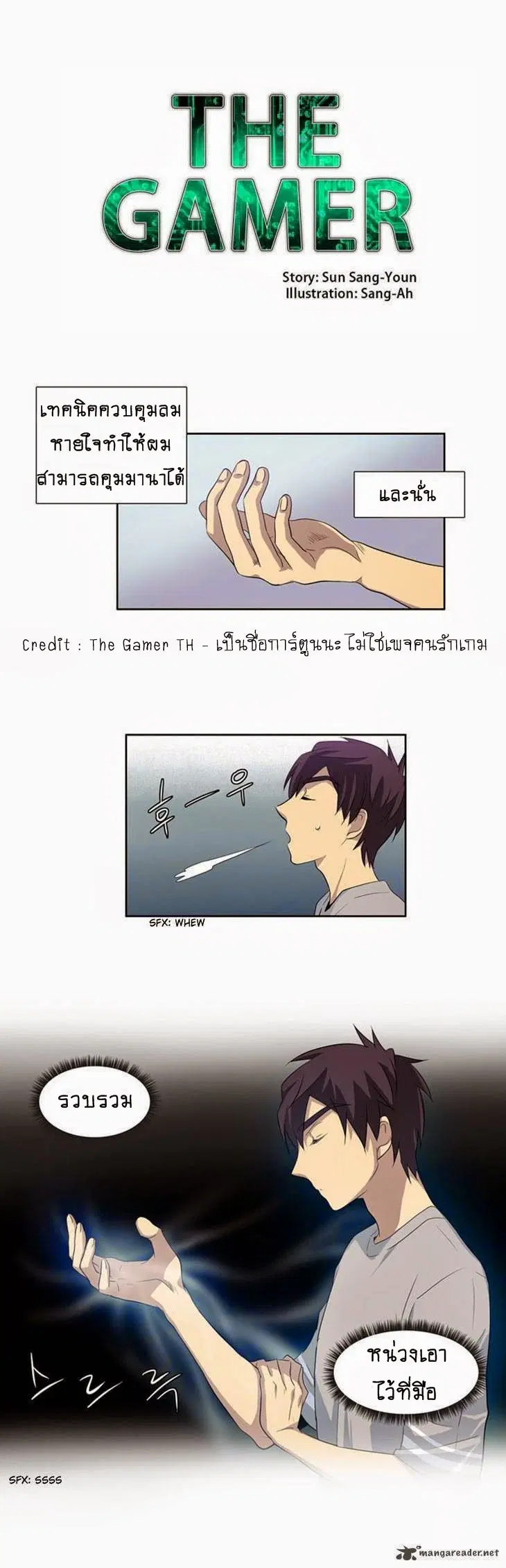 The Gamer ตอนที่ 22 หน้า 13