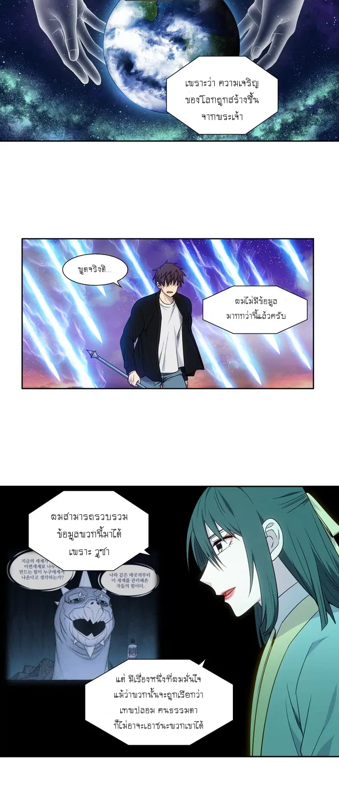 The Gamer ตอนที่ 402 หน้า 5