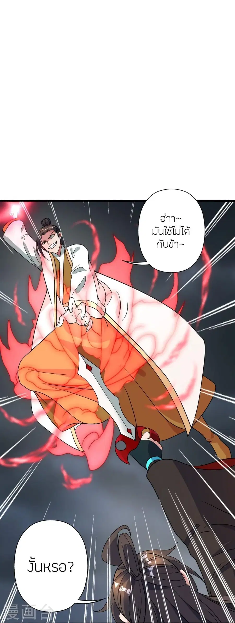 Banished Disciple’s Counterattack ราชาอมตะผู้ถูกขับไล่ ตอนที่ 311 หน้า 54