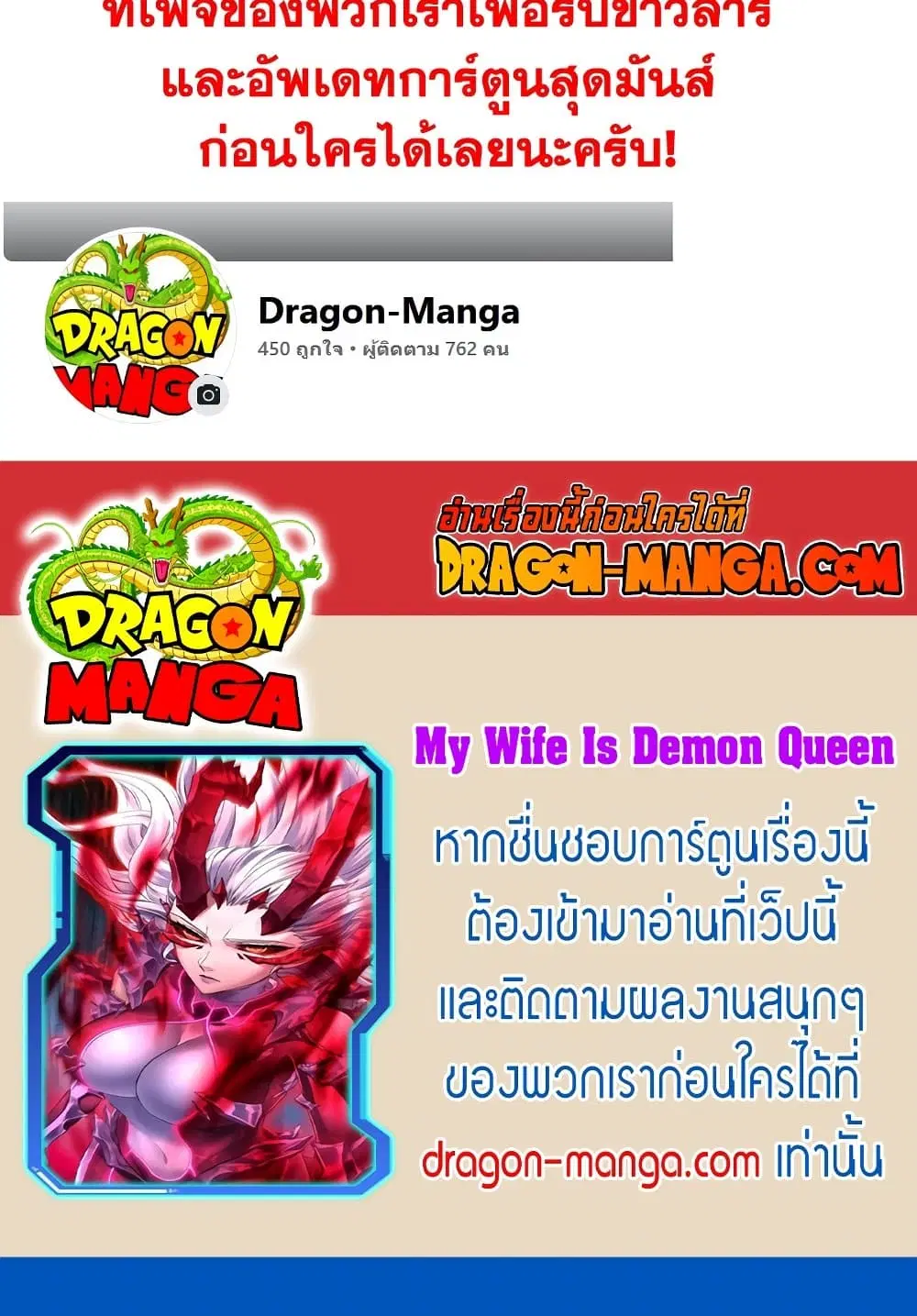 My Wife is a Demon Queen ตอนที่ 182 หน้า 28