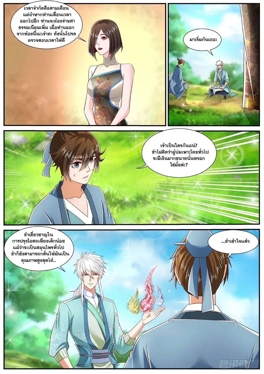 Rebirth Of The Urban Immortal Cultivator ตอนที่ 723 หน้า 8