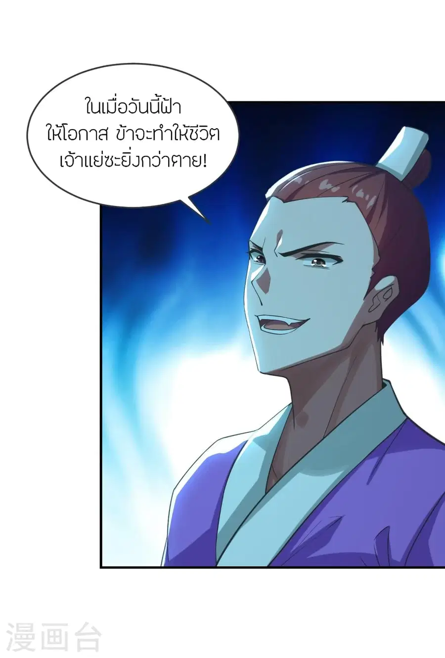 Banished Disciple’s Counterattack ราชาอมตะผู้ถูกขับไล่ ตอนที่ 279 หน้า 13