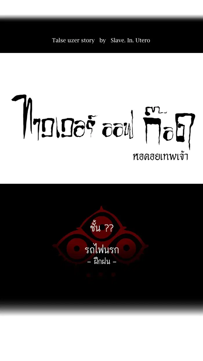 Tower of God ตอนที่ 374 หน้า 10