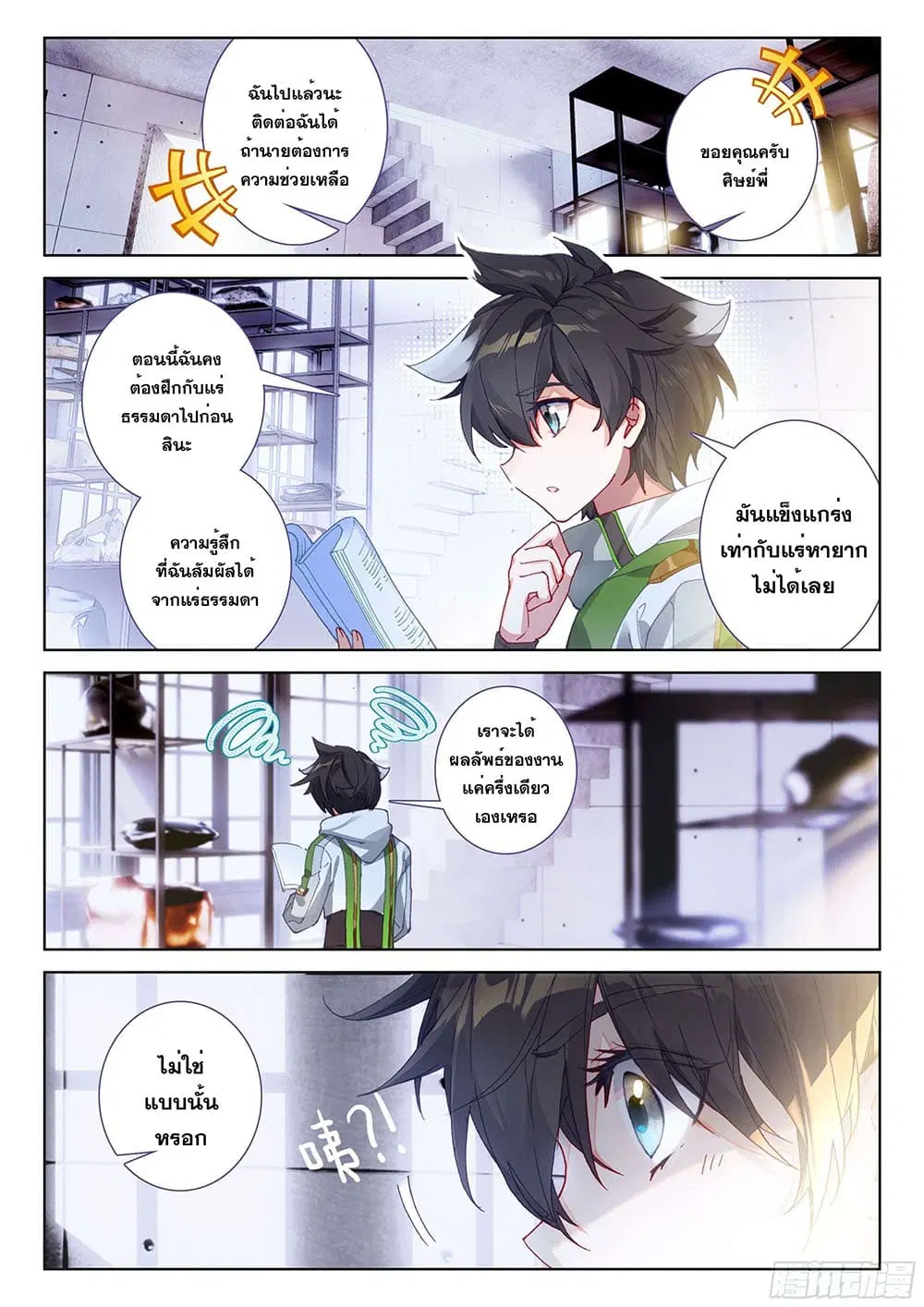 Douluo Dalu IV: Zhongji Douluo ตอนที่ 193 หน้า 8