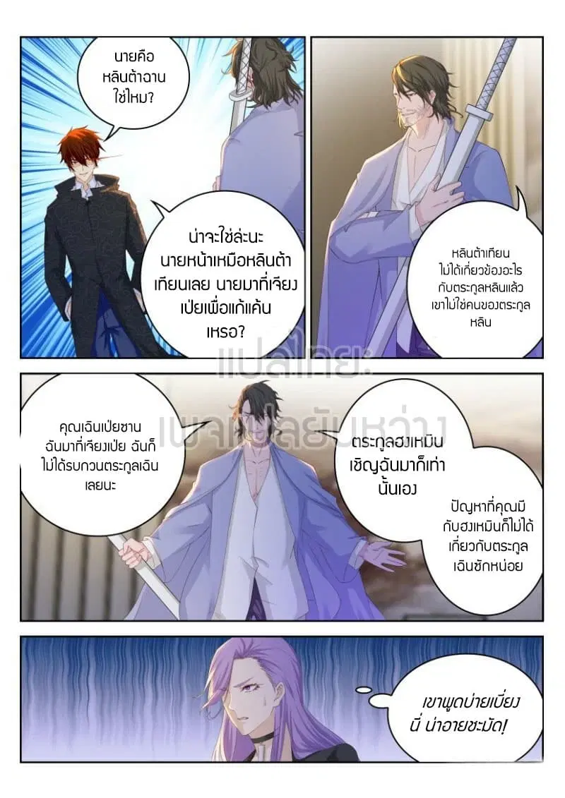 Rebirth Of The Urban Immortal Cultivator ตอนที่ 251 หน้า 4