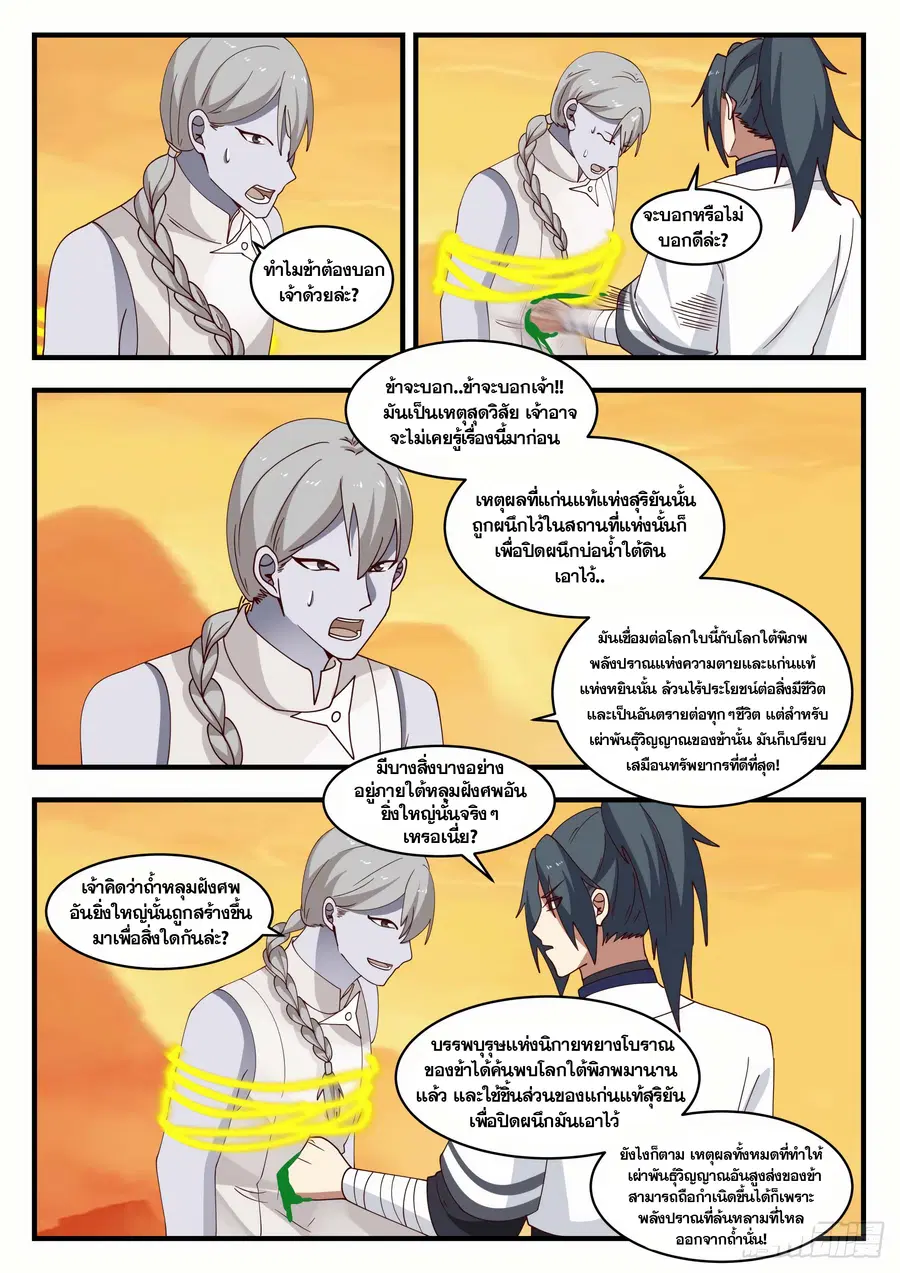 Martial Peak ตอนที่ 1420 หน้า 8