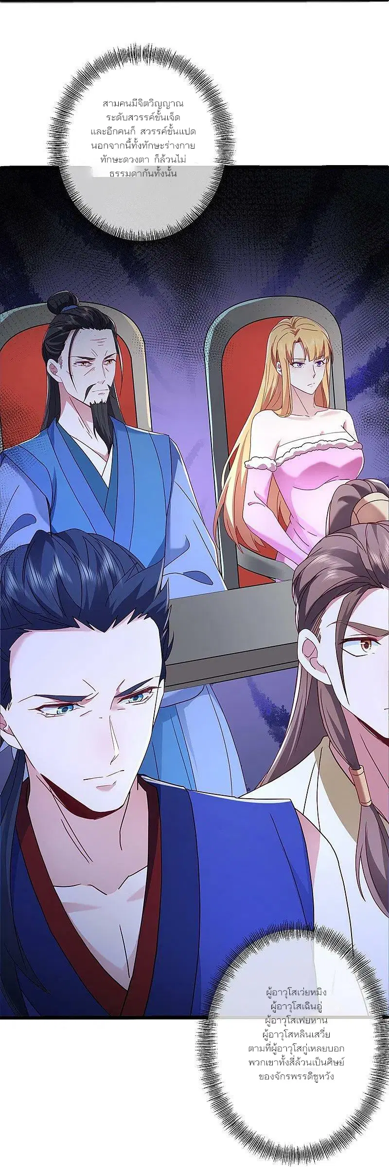 Peerless Battle Spirit ตอนที่ 476 หน้า 17