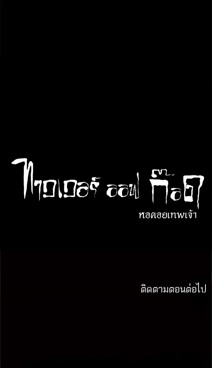 Tower of God ตอนที่ 94 หน้า 43