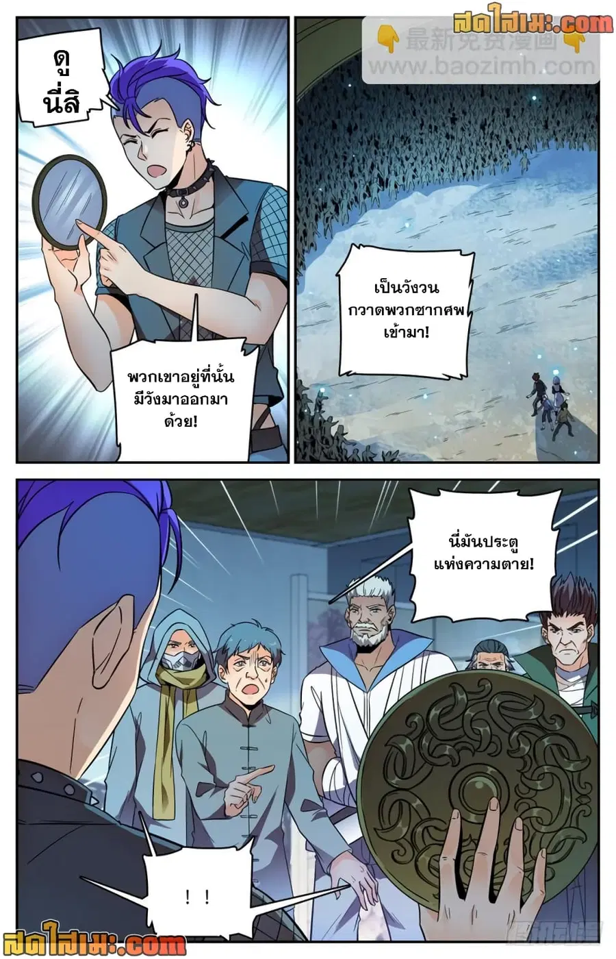 Versatile Mage ตอนที่ 441 หน้า 9