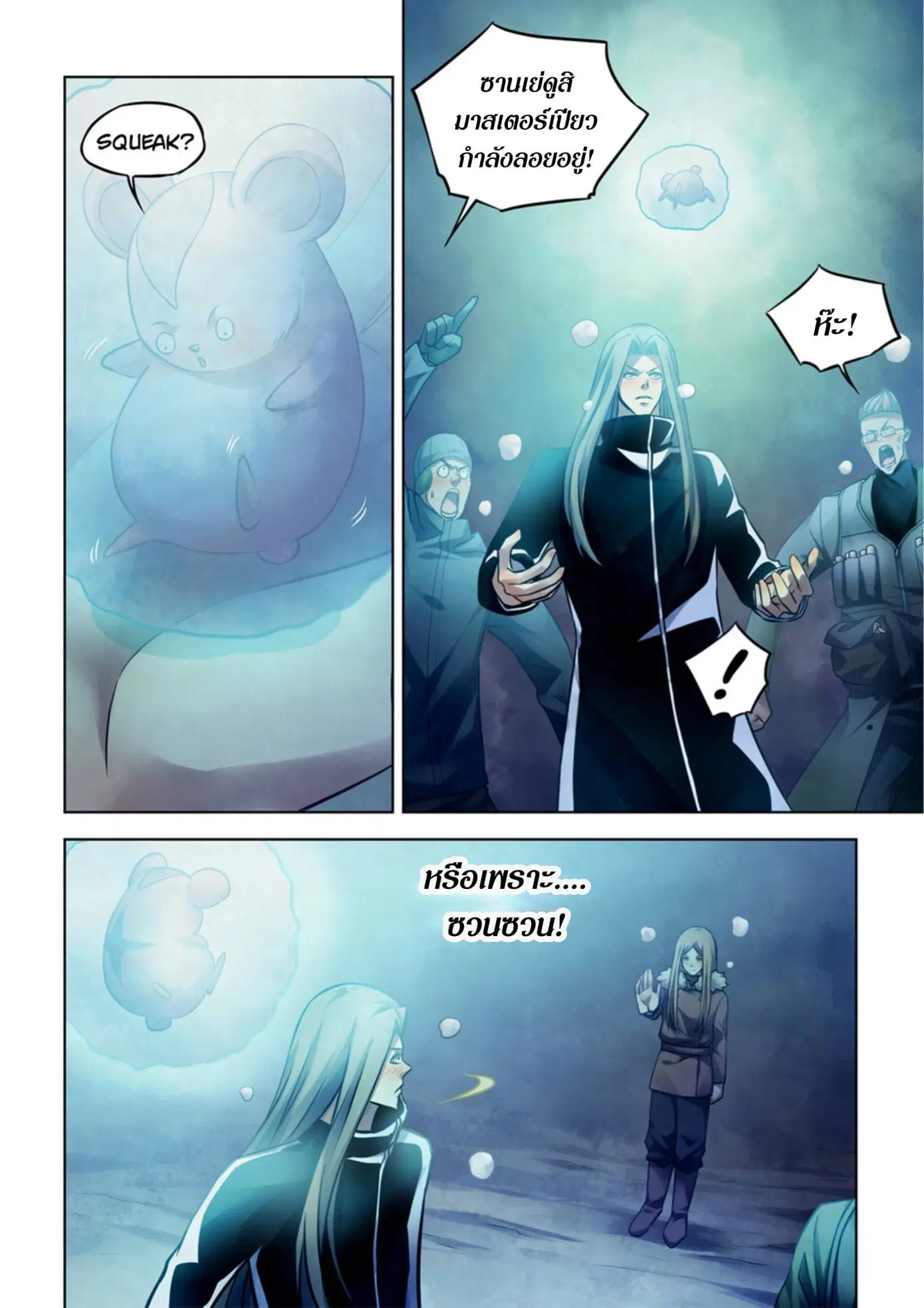 The Last Human ตอนที่ 311.32 หน้า 71
