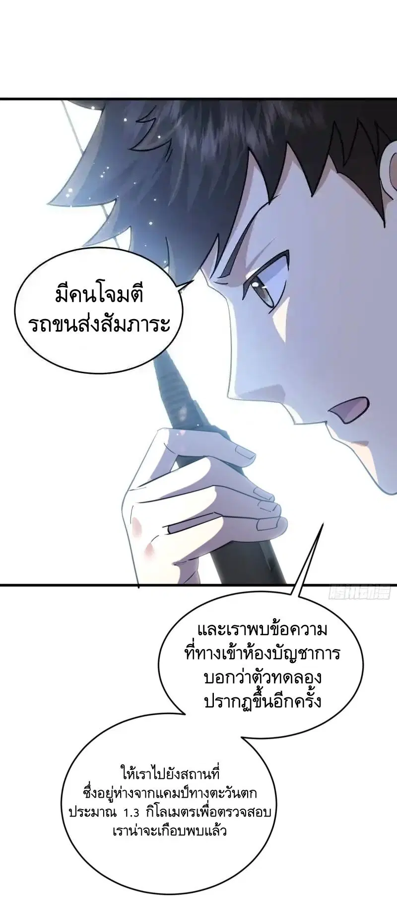 The First Order ตอนที่ 445 หน้า 26