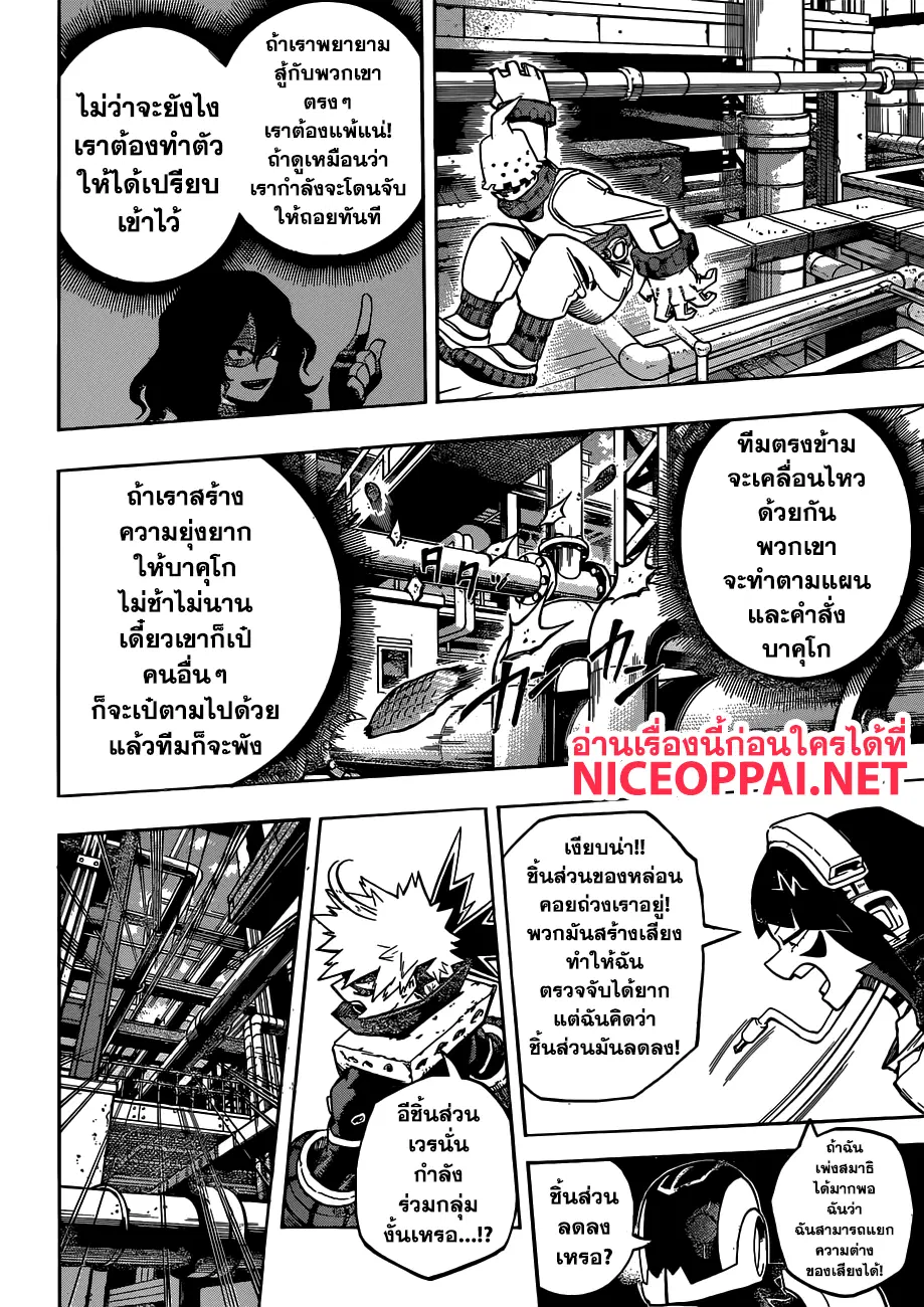 Boku no Hero Academia (My Hero Academia) ตอนที่ 208 หน้า 4