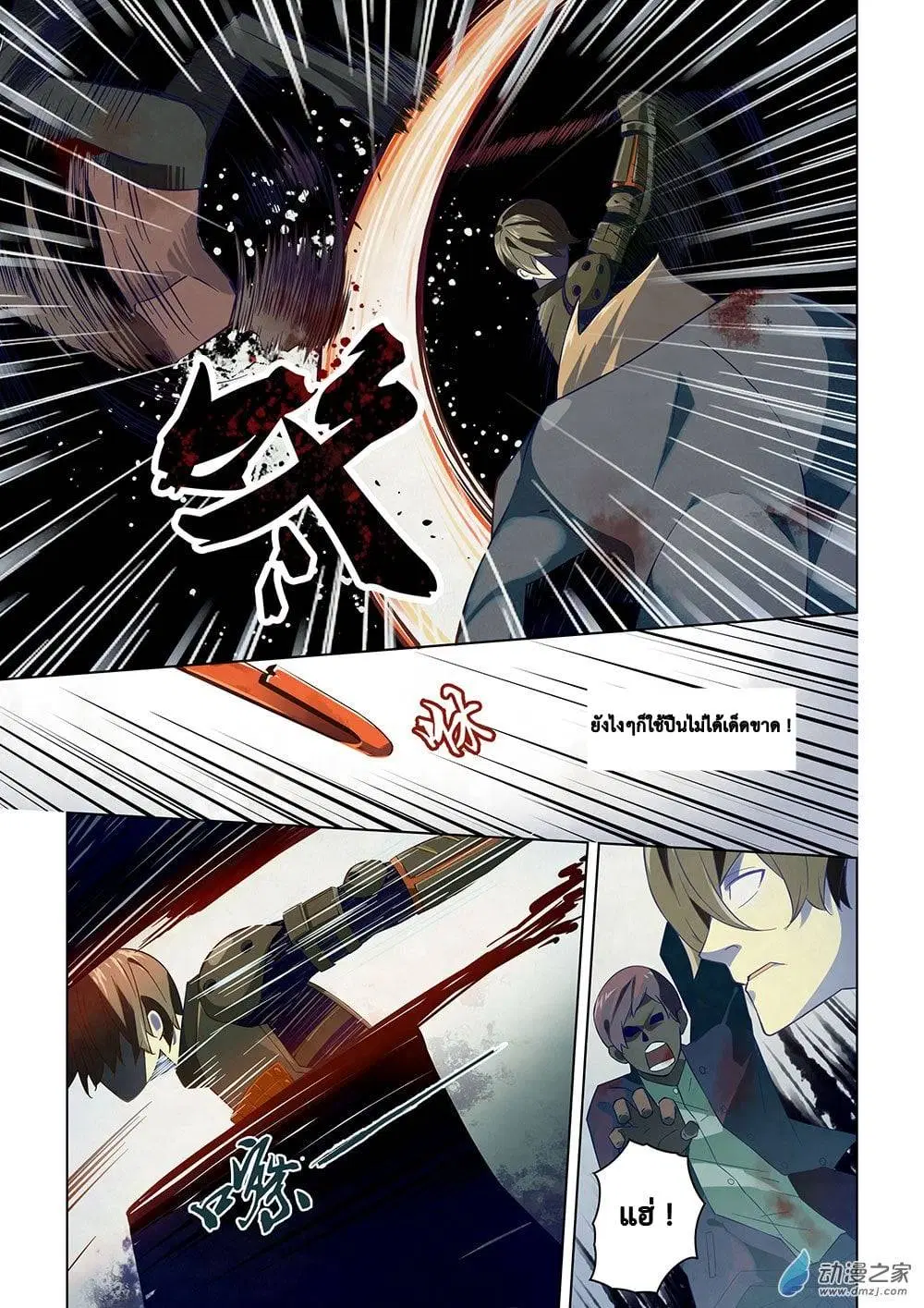 The Last Human ตอนที่ 16 หน้า 9
