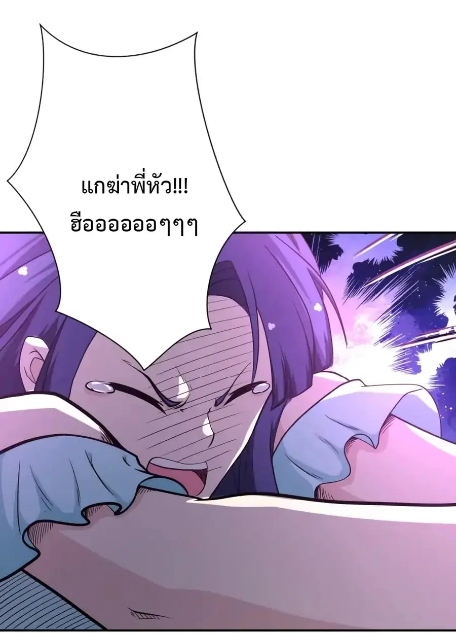 Apocalyptic Super System ตอนที่ 91 หน้า 33