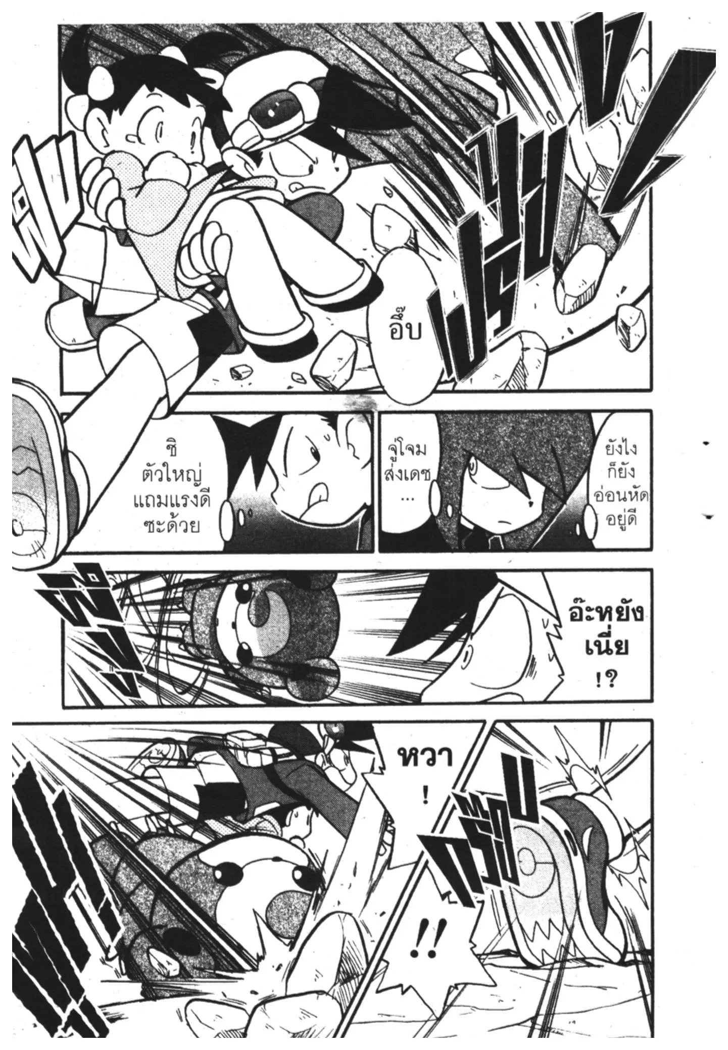 Pokémon ตอนที่ 101 หน้า 20