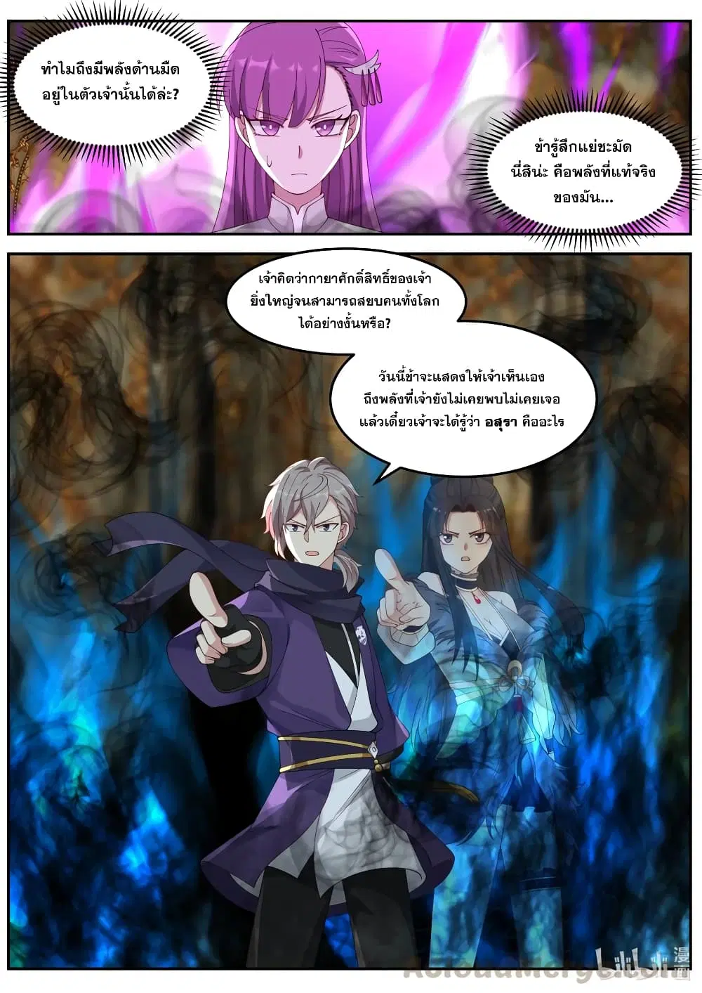 Martial God Asura ตอนที่ 136 หน้า 6